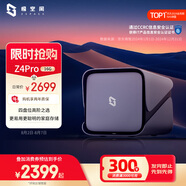 極空間私有云Z4Pro 16G版四盤位NAS網(wǎng)絡(luò)存儲智能AI個人云硬盤家庭服務(wù)器 手機PC平板擴容適用iPhone