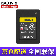 索尼（SONY）原装CF-A型存储卡适用索尼A1/a7r5/a7s3/a7m4/FX3/FX6/FX30专用内存卡cfa高速微单内存卡三防卡 CEA-G80T（80GB）A7M4微单推荐卡