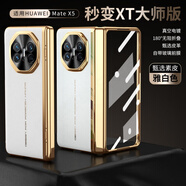 適用華為matex5手機殼素皮秒變XT大師殼膜一體榮耀magicV3手防摔手機保護殼套 雅白色 大師版vivo Xfold3Pro