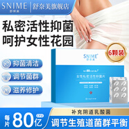 舒奈美乳酸桿菌婦科益生菌私處干活性因子陰道活菌群平衡膠囊私護(hù)抑菌片 1盒試用裝（6顆） 可搭女人私密處緊致水潤(rùn)產(chǎn)品用