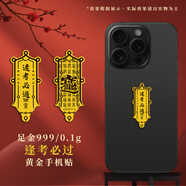叁藝心足金999黃金手機貼 0.1g卡通金片公主請發(fā)財財庫財神創(chuàng  )意手機背貼 足金999逢考必過(guò)手機貼約0.1g +檢測證書(shū)+亞克力殼+絨布袋包裝