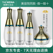 維娜蓓霓芬維娜護(hù)膚品bb霜洗面奶防曬霜精華眼霜水乳霜套裝 雪肌靚顏美白禮盒E套