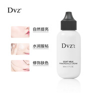 朵色（DVZ）山羊奶醒膚素顏霜底妝滋潤(rùn)護(hù)膚面霜 醒膚素顏霜 醒膚素顏霜