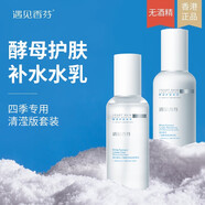 遇見香芬 氨基酸水乳套裝 控油清爽水乳護膚品保濕舒緩爽膚水男女補水 【清瀅款】水乳