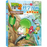 植物大戰(zhàn)僵尸2武器秘密之你問我答科學(xué)漫畫·荒野生存卷（含卡牌游戲）