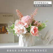 迷.妝茶幾花 仿真花藝北歐風盆栽INS裝飾假花餐桌家居擺件客廳套裝桌花 白瓷花瓶+粉色兔耳朵