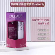Caudalie法國(guó)歐緹麗葡萄籽護(hù)手霜30ml+潤(rùn)唇膏4.5g禮品套盒補(bǔ)水保濕滋潤(rùn) 茶味套盒 護(hù)手霜30ml+唇膏4.5g