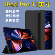 疆科適用  iPad Pro平板保護套11英寸2018/20/21/22平板電腦新款三折硅膠翻蓋全包輕薄防摔保護殼簡(jiǎn)約 iPad Pro 11英寸【2022】四代 【靜夜黑】翻蓋平板保護套