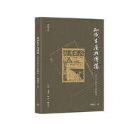 知識生產(chǎn)與傳播：近代中國史學(xué)的轉(zhuǎn)型（采銅文叢）