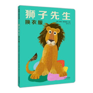 獅子先生換衣服 作者:[德]布麗塔·泰肯特魯普著； 978720113