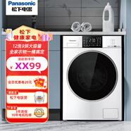 松下(Panasonic) 全自動(dòng)滾筒12公斤洗衣機(jī) 智能投放 光動(dòng)銀除菌 XQG120-NDBNE