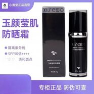 心清堂【線下直售】衡膚凈顏凝露線下美容院同款專柜 玉顏瑩肌防曬霜30gSPF50