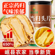 神農(nóng)金康 當(dāng)歸片50克 甘肅岷縣特級(jí)頭切片 當(dāng)歸中藥材正品 泡水煲湯料