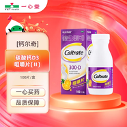 鈣爾奇碳酸鈣D3咀嚼片(II)100片 成人兒童泡騰鈣片顆粒中老年人補鈣防治骨質(zhì)疏松癥新舊包裝隨機發(fā) 1盒