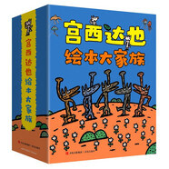 宮西達也繪本大家族（共24冊）[3-6歲]親子共讀激發(fā)孩子想象力，培養正義溫柔品質(zhì) 六一兒童節禮物女孩男孩