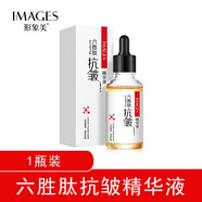 玉蘭油（OLAY）祛斑霜提亮膚色淡化細(xì)紋滋潤美白潤膚霜防曬霜保濕補(bǔ)水擦臉油面霜 六勝肽抗皺精華液30ml/瓶（非玉蘭油介意別拍）