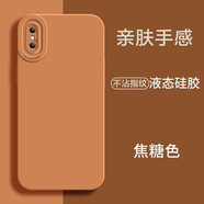 尋幟梵 適用蘋果x/xr手機殼防摔磨砂軟殼iPhonexsMax保護套純色液態(tài)硅膠全包鏡頭簡約男女款 【焦糖色】-護鏡/磨砂無指紋 蘋果xr