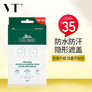 VT 老虎痘痘隱形貼女男韓國積雪草凈痘遮痘淡化痘印淡化青春痘貼 痘痘貼66枚