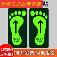 20張自發(fā)地標(biāo)地貼參觀安全路線地貼巡檢自發(fā)地標(biāo)標(biāo)示通道路線巡視PVC巡查箭頭光夜光地標(biāo)耐磨指 DT21(20張)+DT22(20張) 14.5x29.5cm