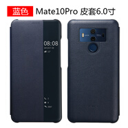 華為（HUAWEI）華為mate10手機殼原裝皮套mate10pro智能視窗翻蓋防摔全包保護套 Mate10 Pro藍色皮套 -專用鋼化膜