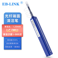 EB-LINK 光纖清潔筆端面清潔1.25mm一按式法蘭適配器光模塊光纖清潔器適用LC/MU接口