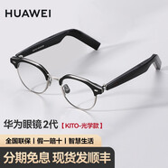華為智能眼鏡Gentle Monster Eyewear藍牙耳機高清立體聲商務(wù)時(shí)尚g(shù)m降噪耳麥 【二代】KITO-光學(xué)款-可換鏡片+順豐當天發(fā)