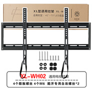加厚適用創(chuàng)維L-WH02/L-WH01掛架 32/37/39/40/42/55/60英寸電視支 通用加強(qiáng)加大款XL-WH02 40-75寸