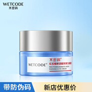水密碼 WETCODE水密碼紅石榴眼霜黑眼圈眼袋細紋緊致提拉補水保濕鎖水滋潤去正品 20g 1瓶
