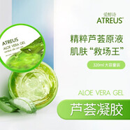 ATREUS泰國進口ATREUS蘆薈膠補水保濕祛痘淡化霜修護凝膠曬后修復320ml