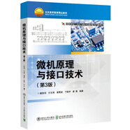 微機原理與接口技術(shù)（第3版）