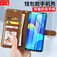 多蘭德華為Nova7手機(jī)殼全包防摔Nova7Pro保護(hù)套懶人支架Nova7 SE翻蓋皮套錢包插卡手繩 華為 Nova7    棕色