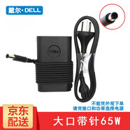 戴爾（DELL） XPS13靈越14R 15R燃7000 5537 5421游匣充電器 筆記本電源線(xiàn) 大口帶針65W靈越14R15RN4110