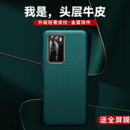 鴻進(jìn)億 適用華為p40pro手機(jī)殼p40 pro新款真皮保護(hù)套高檔奢華5g全包防摔男款軟殼女超薄個(gè)性時(shí)尚 P40Pro【青山黛】奢華全包真皮