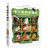 不一樣的卡梅拉·珍藏版2經(jīng)典暢銷兒童繪本本3-6歲手繪本親子閱讀兒童節(jié)禮物 六一 男孩女孩