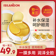 伊詩(shī)蘭頓（isilandon） 黃金輕奢眼貼膜60片淡化細紋 眼部護理 補水保濕 男女士眼部精華 1盒