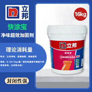 立邦墻固界面劑封閉劑強固墻固膠墻面加固劑