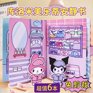 尚美貝貝安靜書免裁剪全套6-7-10歲兒童手工玩具女孩生日禮物 -隨機(jī)6本