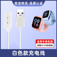 小米（MI）適配原裝米兔兒童手表充電線6C/5C/4C/3C小米磁吸式充電器配件 米兔5C/5X充電線正 注根據(jù)手表型號選擇/如不清