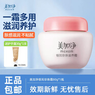 美加凈銀耳珍珠霜 經(jīng)典國(guó)貨保濕補(bǔ)水面霜瓶裝擦臉油滋潤(rùn)嫩膚 銀耳珍珠霜80g