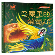 果仁小鎮(zhèn)：鳥屎里的葡萄籽（神秘島）