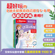 【童趣旗艦店】迪士尼我會自己讀第1級第1-8級全套流利閱讀 迪士尼學而樂幼小銜接漢語中文大語文分級閱讀繪本3-6-9歲帶拼音注音版故事書幼兒園大班小學一年級課外閱讀書籍親子共讀 【同步練習 共5冊】我