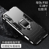 鴻偉科 適用于華為p30手機(jī)殼p30pro保護(hù)套全包鎧甲氣囊防摔自帶一體指環(huán)可車(chē)載時(shí)尚 P30黑豹-黑色