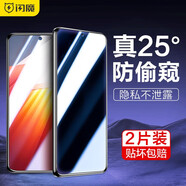 閃魔【銷量款】 適用iqooneo鋼化膜 VIVO系列高清全玻璃防指紋防爆手機(jī)膜 【防窺膜|加倍爽滑防爆膜】2片裝+神器 NEO8/8Pro/IQOO11/11S通用