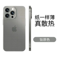 耐度（NaiDu）適用于蘋(píng)果16/15Promax手機(jī)殼磨砂網(wǎng)孔透氣散熱iPhone鏡頭保護(hù)套超薄簡(jiǎn)約時(shí)尚男女新款防摔后殼 【鈦原色】精孔 iPhone 15 Pro Max