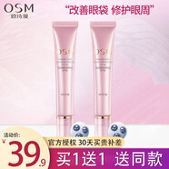 歐詩(shī)漫（OSM） 眼霜提拉睛致走珠凝露15ml淡化眼部細(xì)紋黑眼圈補(bǔ)水保濕護(hù)膚品