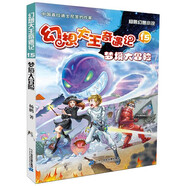迪士尼簽約作家楊鵬幻想小說(shuō) 幻想大王奇遇記15夢(mèng)境大冒險(xiǎn)·閱讀推薦