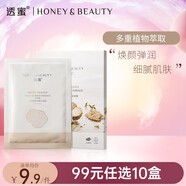 透蜜補水面膜女 保濕舒緩神經(jīng)酰胺積雪草呵護肌膚干皮護膚品 白松露面膜*5片