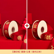 渡鵲橋婚慶紅色絲帶結(jié)婚禮品喜字裝飾綢帶喜糖盒彩帶新娘嫁妝捆被子綁帶 酒紅色喜絲帶【兩件套06】 喜帶
