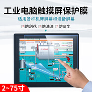 魔道工業(yè)觸控屏保護膜數(shù)控機床平板電腦液晶顯示器貼膜可定制防反光電容電阻觸摸屏高清電視膜防爆防刮 高清抗藍光護眼軟膜 15.6英寸345*194mm(16:9)