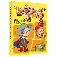 百變馬丁精編版·超級(jí)英雄篇